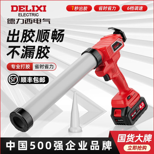 德力西全自动电动胶枪