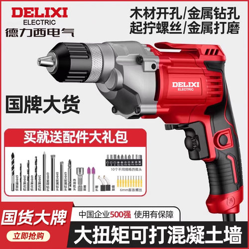 德力西手电钻家用多功能220v