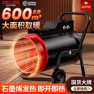德力西工业暖风机家用取暖器商用热风机大面积取暖大功率电暖风机
