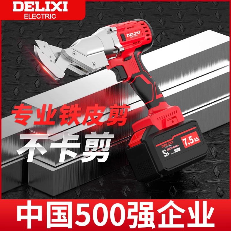 德力西电动铁皮剪不锈钢铁丝金钢网电剪刀工业彩钢航空铝板大剪子