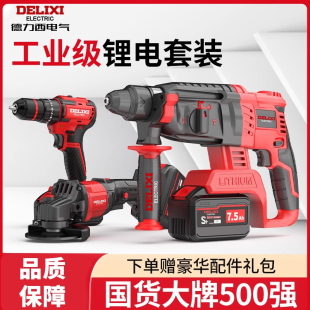 德力西无刷充电式 电锤电镐三用大功率混凝土锂电池工业冲击电钻