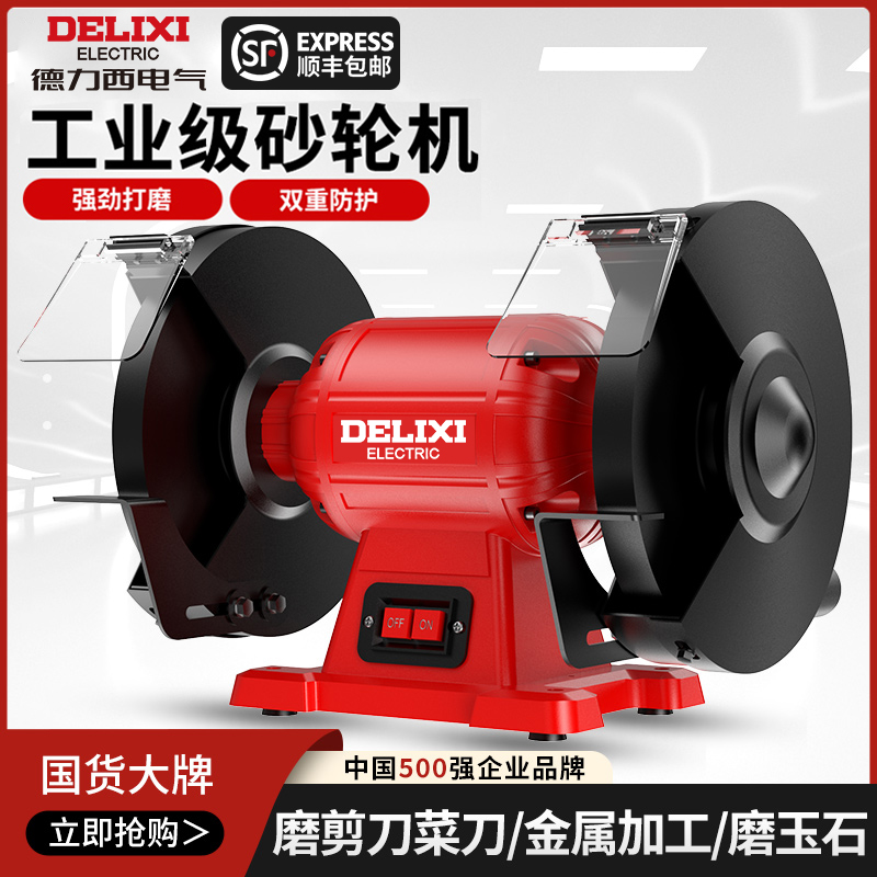 德力西小型台式砂轮机