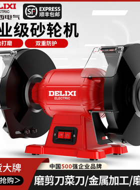 德力西台式砂轮机小型电动沙轮磨刀机专用打磨机家用工业级防护罩