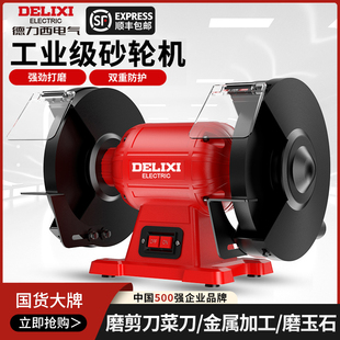德力西台式 砂轮机小型电动沙轮磨刀机专用打磨机家用工业级防护罩