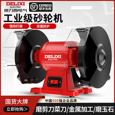 德力西小型台式砂轮机