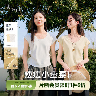 时尚 片断T恤女夏季 修身 新款 上衣 基础别致漂亮掐腰圆领小飞袖