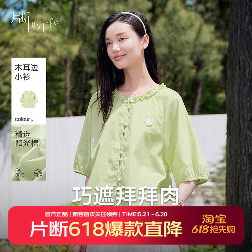片断绿色衬衫女夏季新款棉质休闲减龄圆领五分袖木耳边衬衣