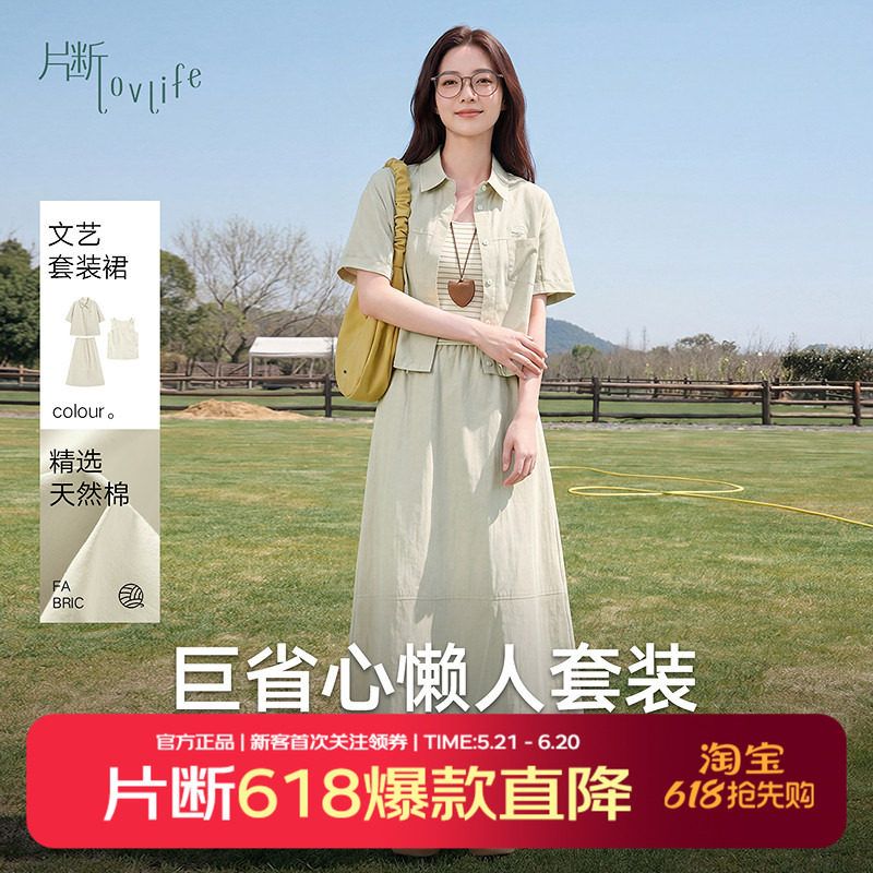 片断套装女夏季新款内搭条纹背心短袖简约外套松紧a字长裙
