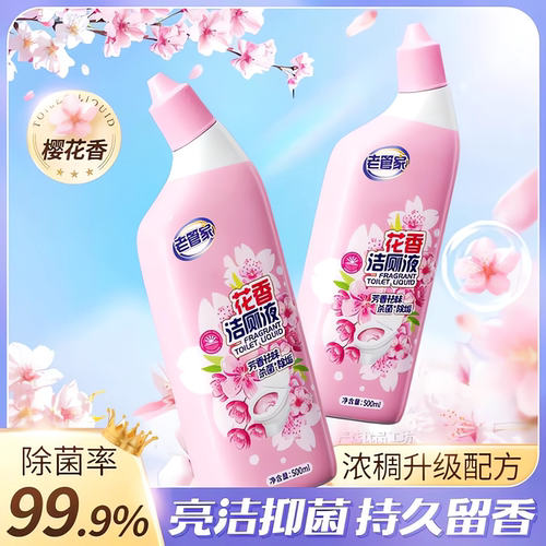 老管家洁厕灵马桶清洁剂