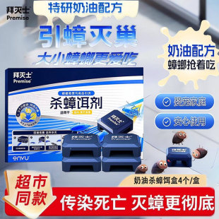 拜耳拜灭士蟑螂药杀蟑饵盒家用一窝专用非无毒全窝灭除杀蟑胶饵剂