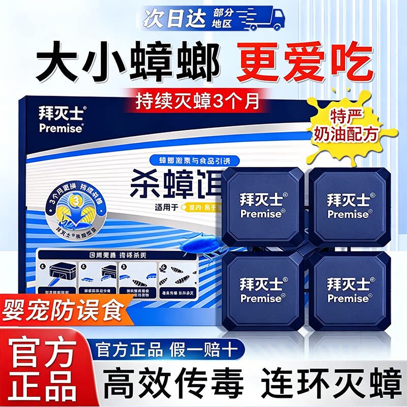 拜耳拜灭士蟑螂药厨房家用杀蟑饵盒一窝非无毒全窝灭除杀蟑胶饵剂