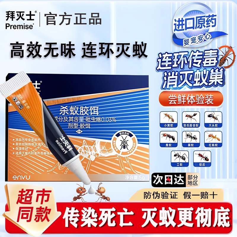 拜耳拜灭士蚂蚁药室内全端杀灭蚁清灭除杀蚁红蚂蚁剂家用杀蚁胶饵