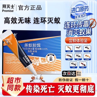 拜耳拜灭士蚂蚁药室内全端杀灭蚁清灭除杀蚁红蚂蚁剂家用杀蚁胶饵