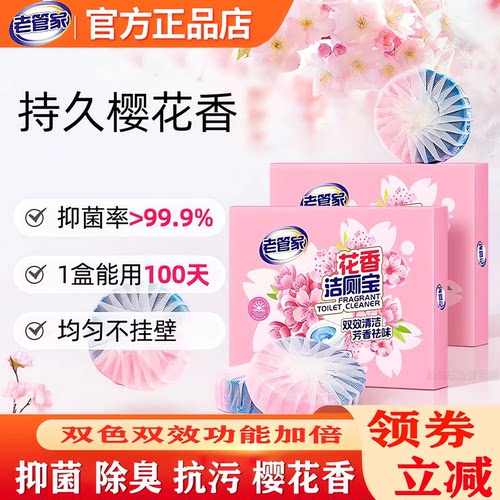 老管家洁厕宝蓝泡泡马桶清洁剂