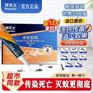 拜耳拜灭士蚂蚁药强效家用非无毒室内厨房灭蚁胶饵除杀小蚂蚁神器