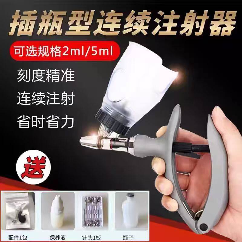兽用插瓶型连续注射器猪牛羊鸡鸭鹅用兽医疫苗注射器疫苗注射