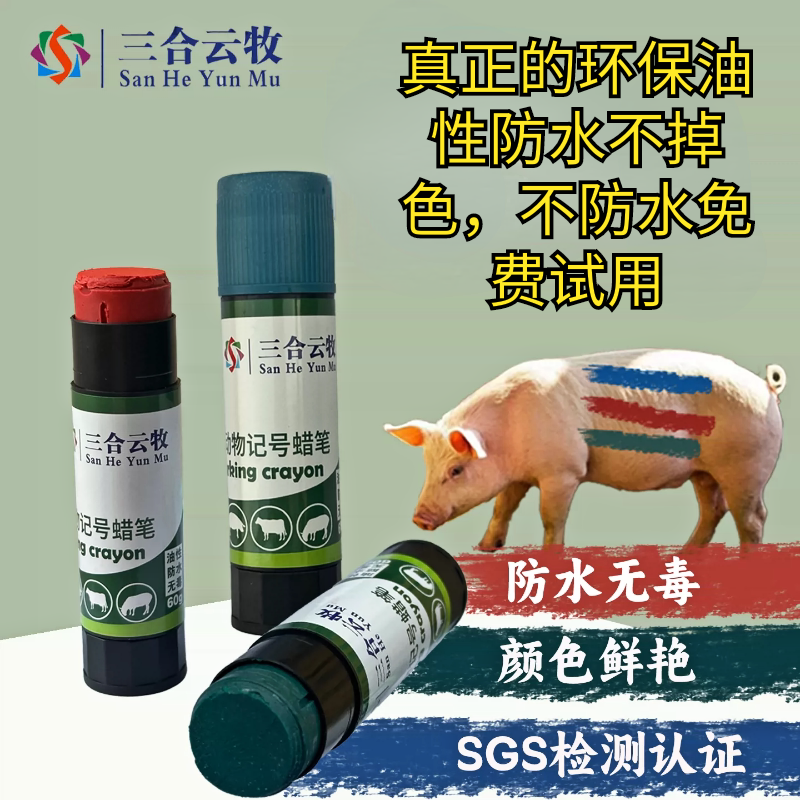 兽用记号蜡笔防水淋油性猪牛羊用
