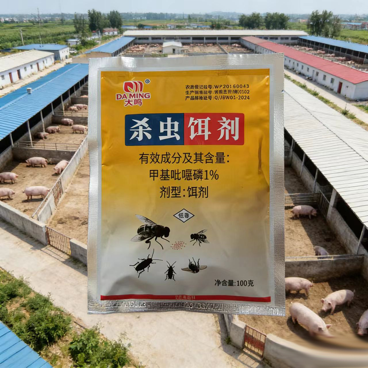 养殖场灭苍蝇药甲基吡恶磷1%杀虫饵剂猪牛羊圈舍低毒长效诱杀批发