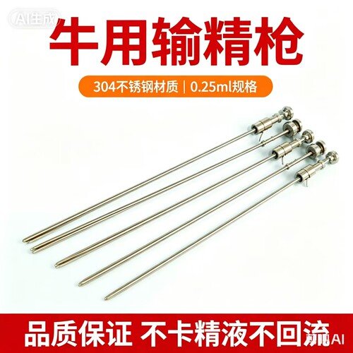 304不锈钢牛用输精枪不卡精