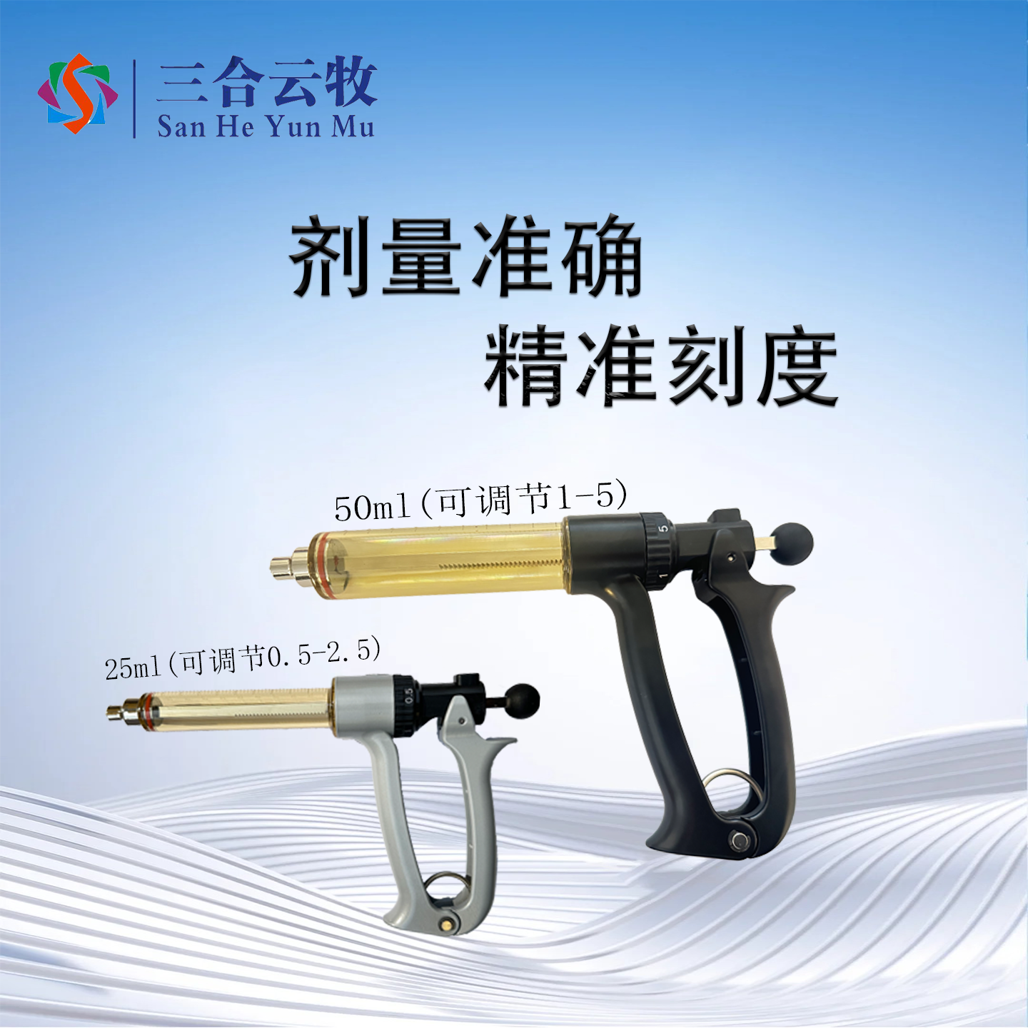 兽用半自动疫苗注射器