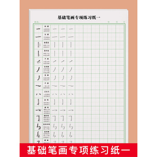 田字格硬笔书法纸练笔控基础笔画专项练习纸控笔训练字纸练字本专
