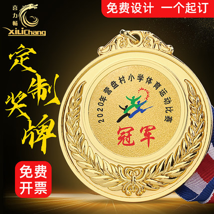 金属奖牌定制定做马拉松学生运动会挂牌儿童幼儿园金银铜金箔奖章
