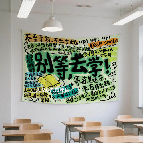 九慕原创励志文字主题挂布