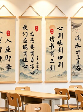 中式书法班级布置教室装饰小学初三高中文化墙贴励志学习激励挂画
