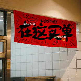在这买单小心地滑餐饮店烧烤火锅店酒馆提示文字标语挂布支持定制