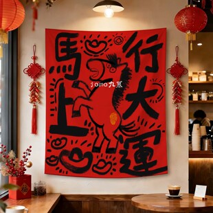 原创2026新款涂鸦文字新年元旦马年祝福挂布室内墙面喜庆拍照打卡