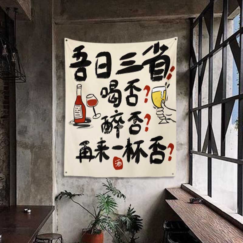 原创网红文字街头酒馆酒吧墙面装饰改造聚会氛围感背景布挂画墙布图片