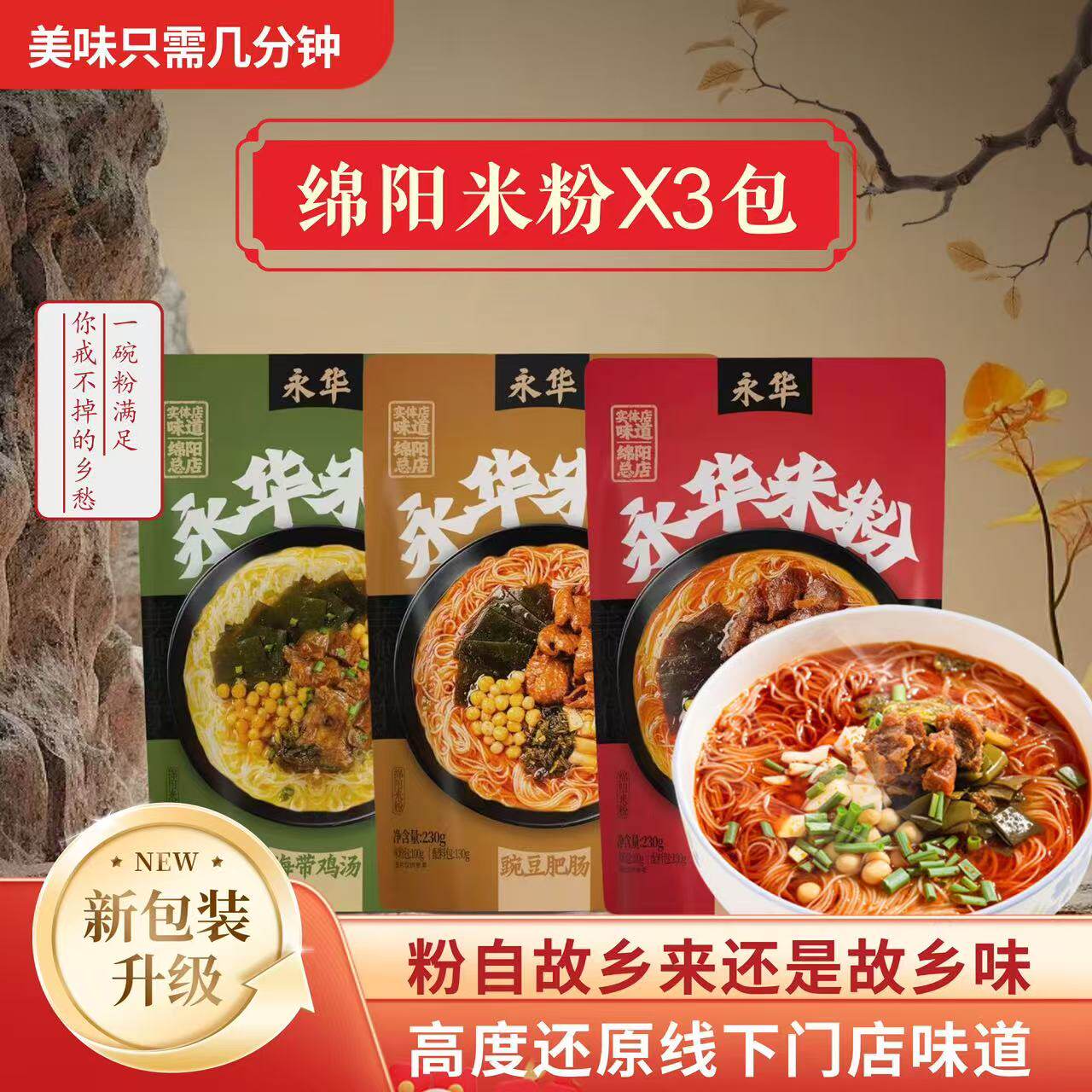 永华绵阳米粉正宗绵阳开元米粉四川特产速食细粉丝米线官方旗舰店