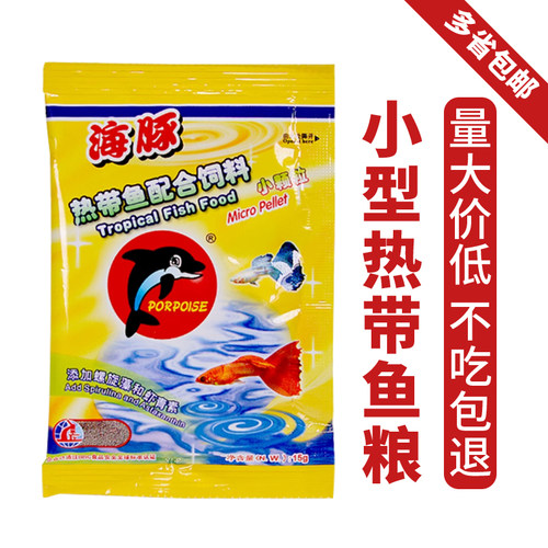 海豚牌微颗粒热带鱼粮开口饲料