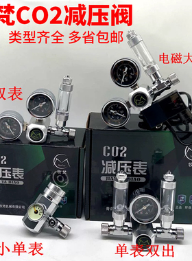 牧梵co2减压阀迪茨表牧凡电磁双表草缸二氧化碳钢瓶灭火器小单表