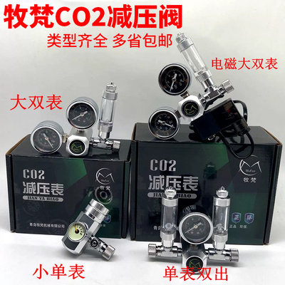 牧梵co2减压阀二氧化碳钢瓶