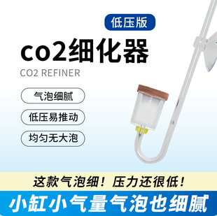 水草缸二氧化碳低压细化器亚克力迷你co2雾化器透明非玻璃鱼缸