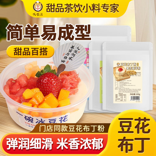 叹生活豆花布丁粉冰豆花果冻粉