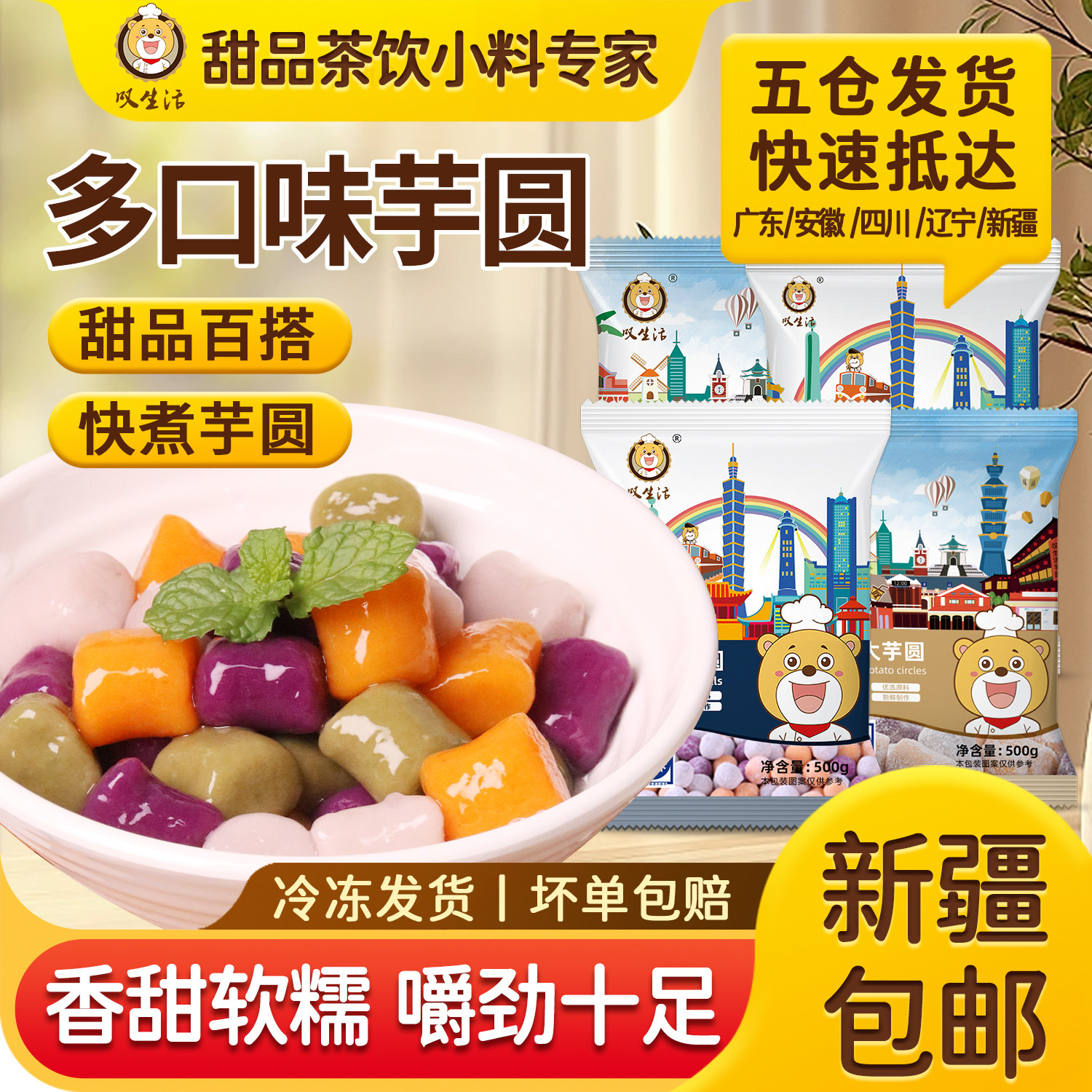 【新疆包邮】叹生活大小芋圆手工