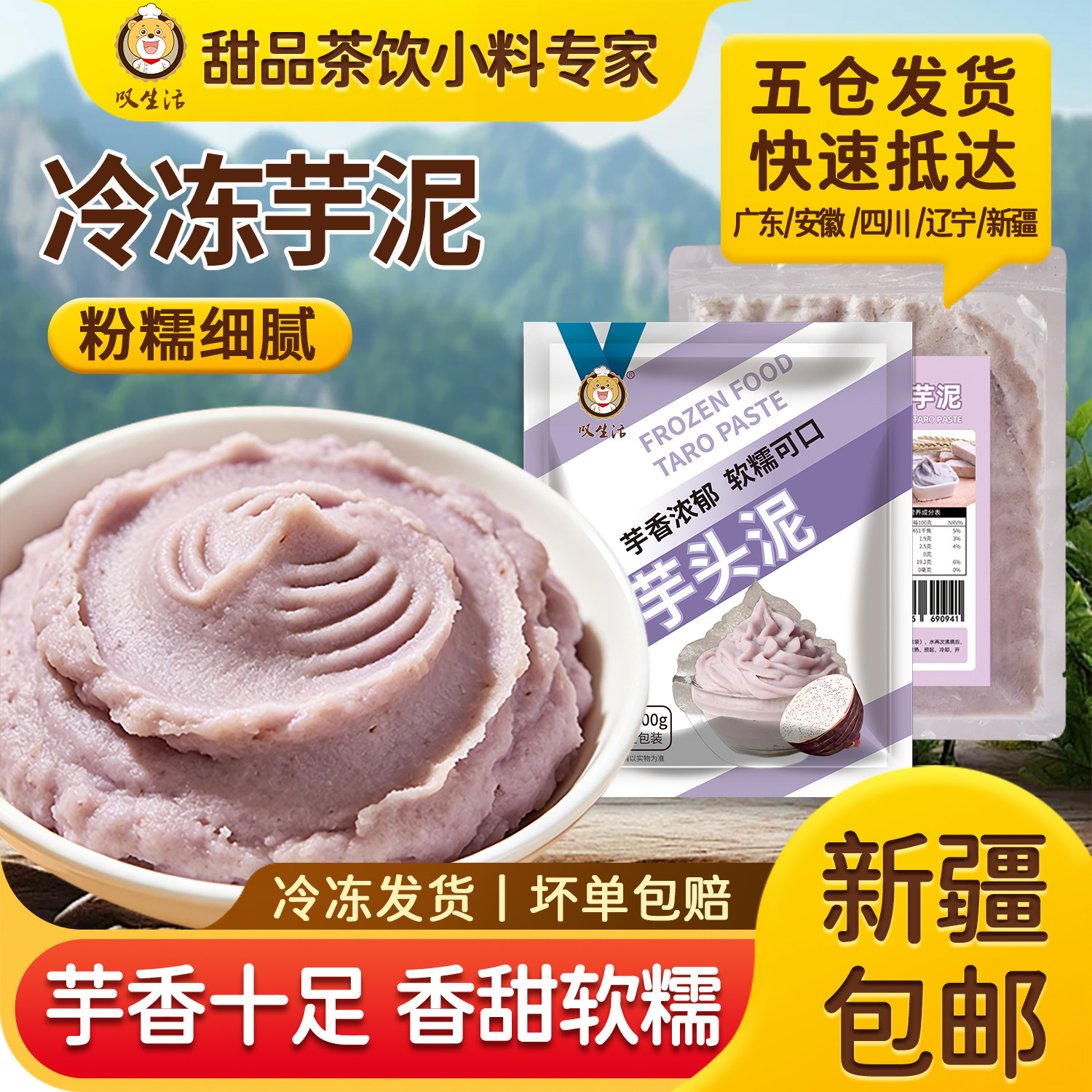 叹生活原味香芋泥烘焙馅料商用