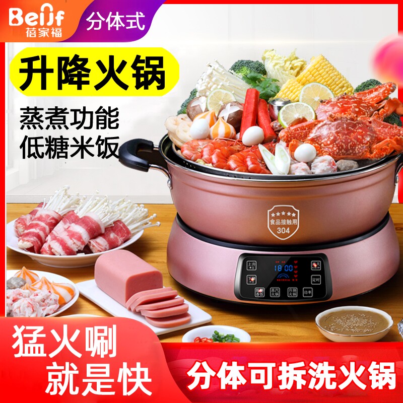 火锅分体式电火锅家用多功能蒸煮一体料理锅蓓家福智能自动升降