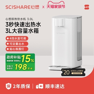 心想即热式饮水机新款家用小型速器 S2301热台式桌面台式净饮热水