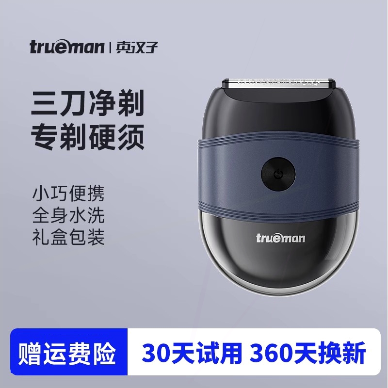 式刮胡刀快充便携剃胡须刀全身水洗礼盒真汉子男士电动剃须刀往复