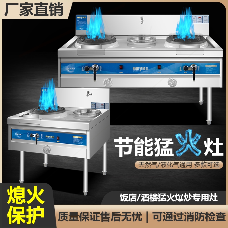 猛火灶商用饭店专用新款熄火保护能灶煤气天然气液化气单双灶台节
