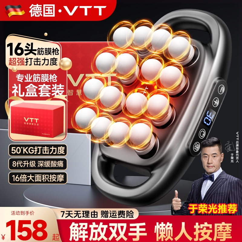 VTT八头16头筋膜枪肌肉按摩器男