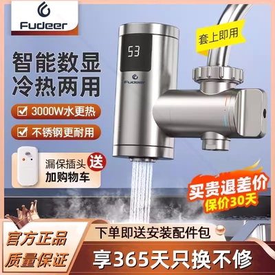 热水器速热弗德尔免安装电热水龙