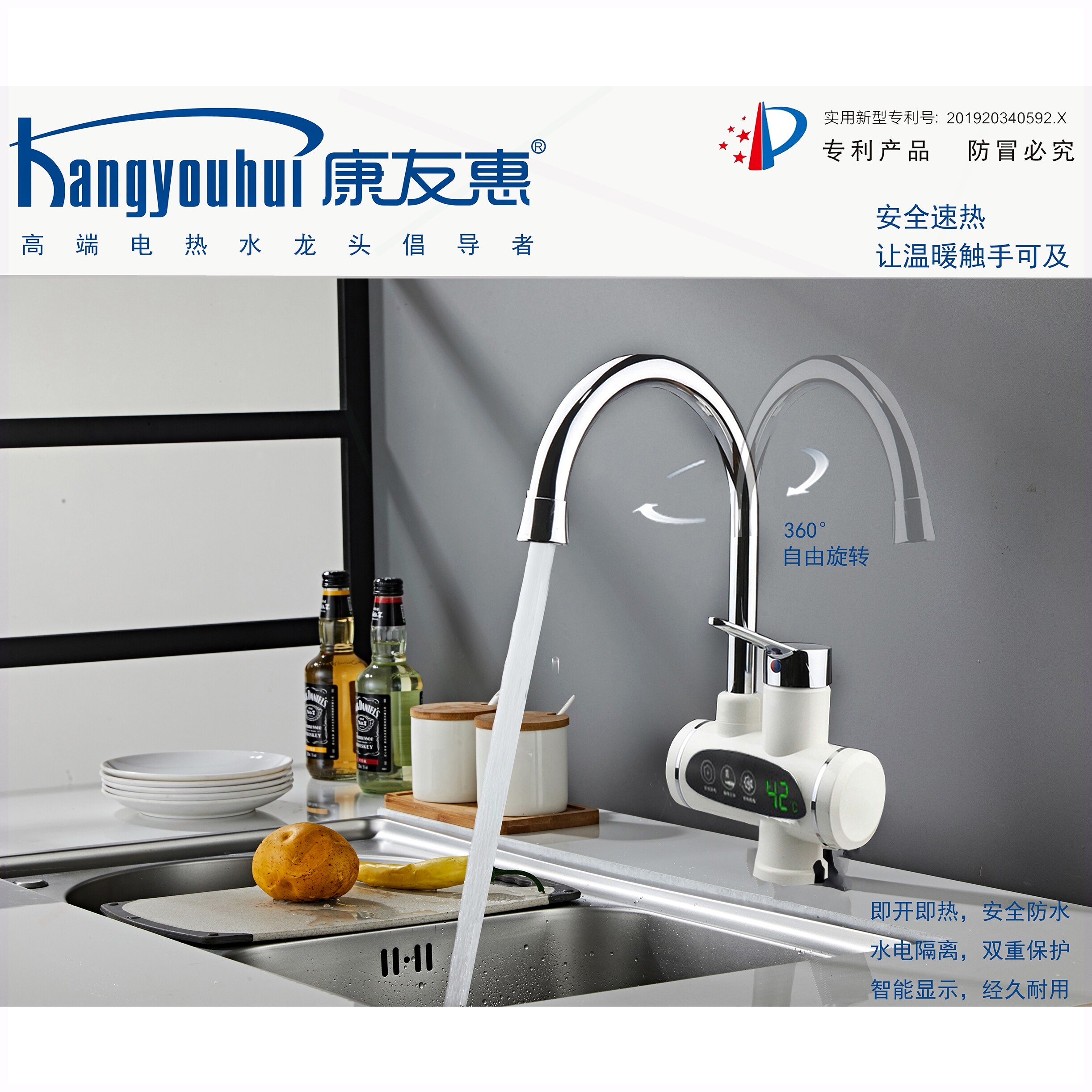 即热下进水侧进水可旋转康友惠家