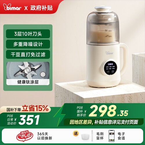 意大利Bimar无刷破壁机家用全自