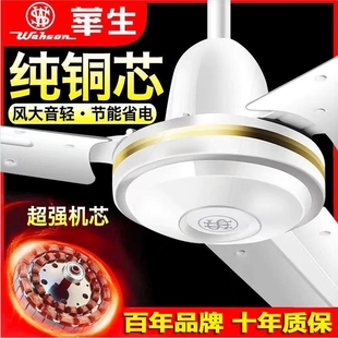 华生吊扇56寸家用商用铁叶大风力电风扇客厅餐厅宿舍工厂工业吊式