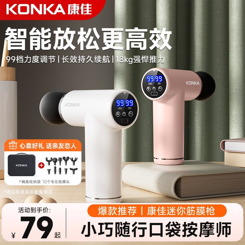 康佳筋膜枪肌肉放松按摩器仪健身