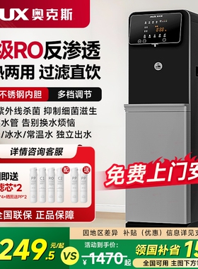 奥克斯净水器家用RO超滤直饮加热